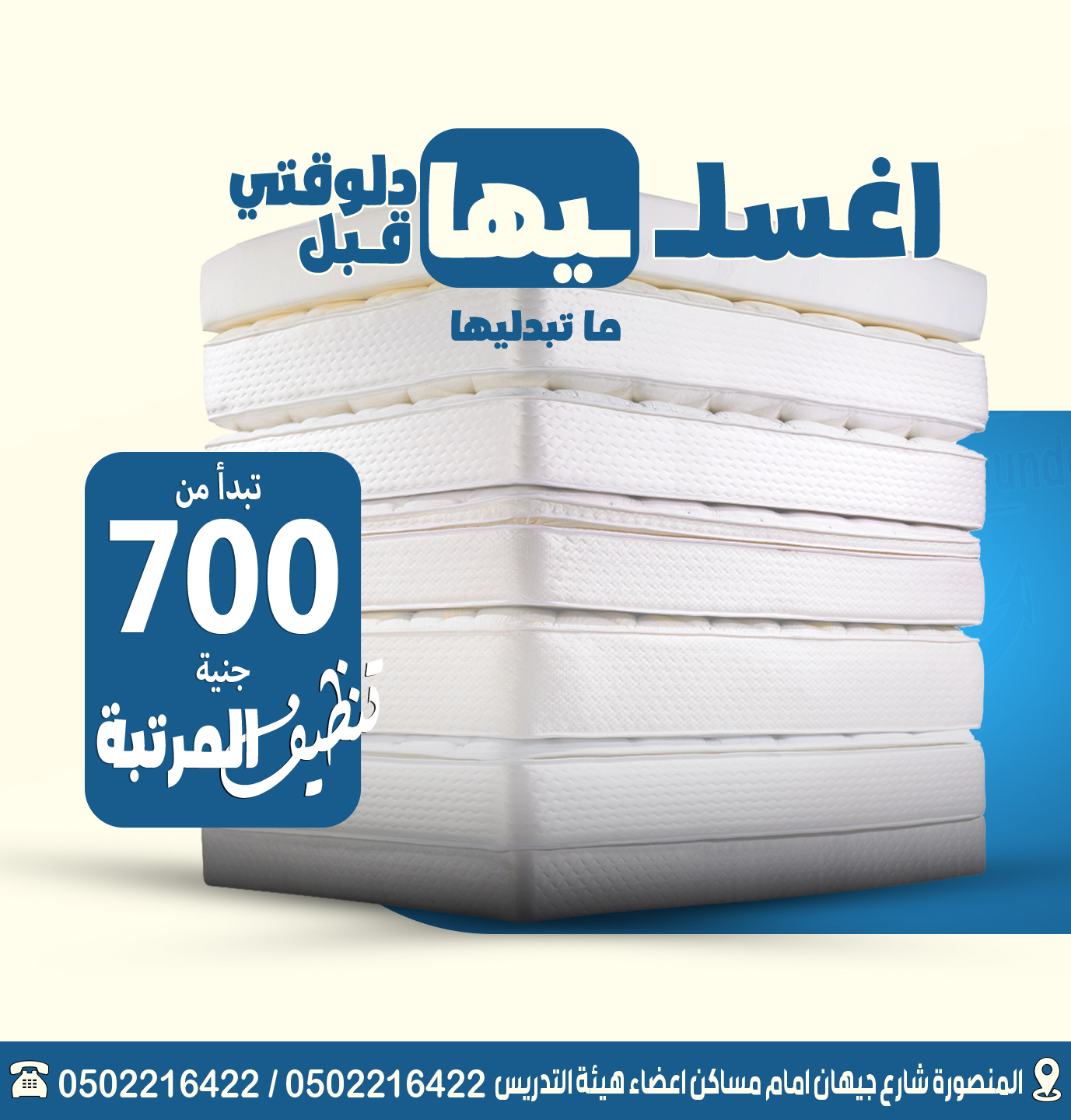 صورة المغسلة الامريكية في المنصورة