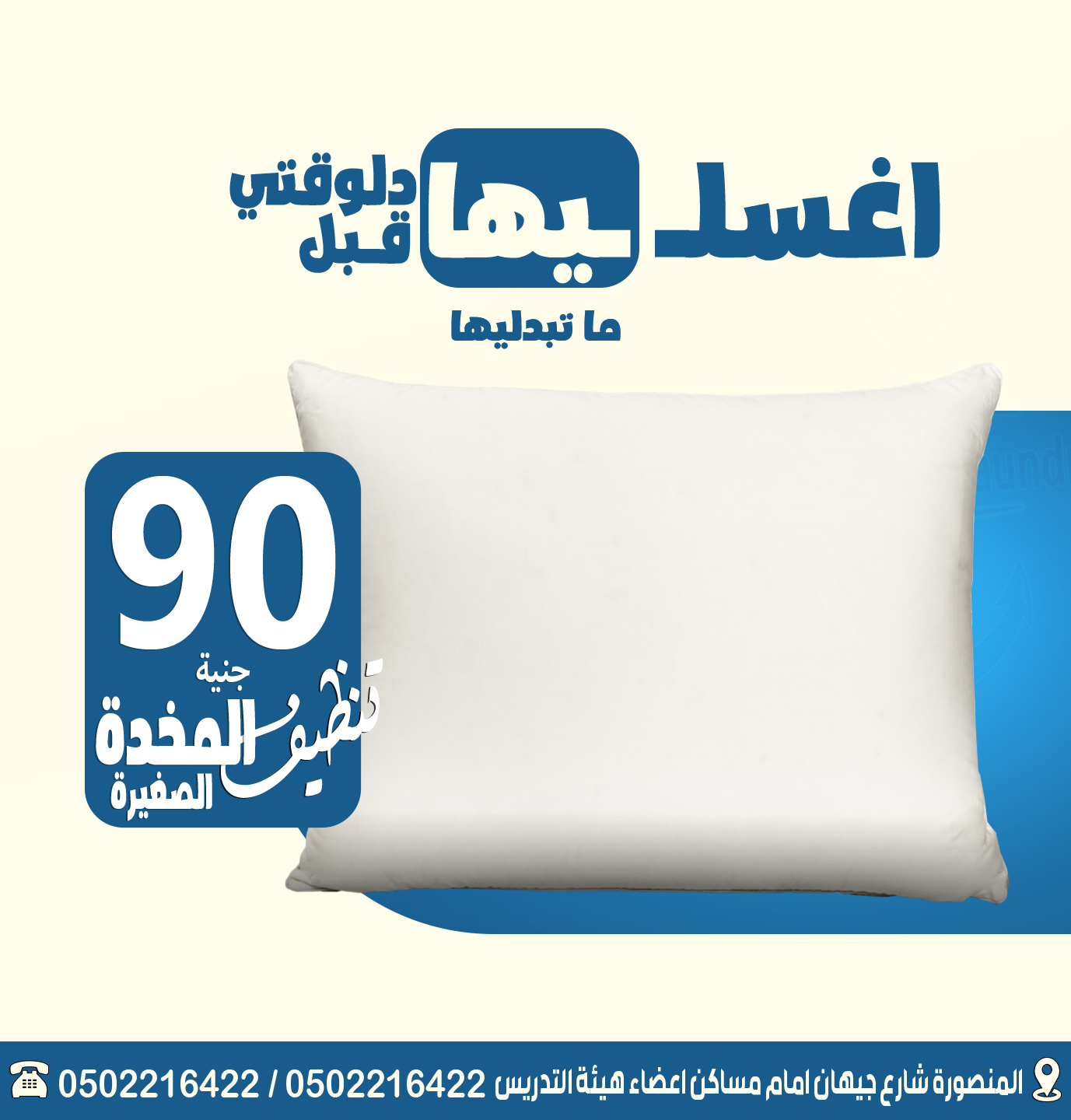 صورة المغسلة الامريكية ب المنصورة