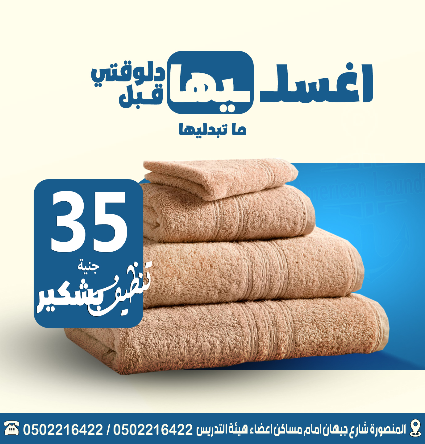 عروض وخصومات تنظيف الملابس فى المنصورة