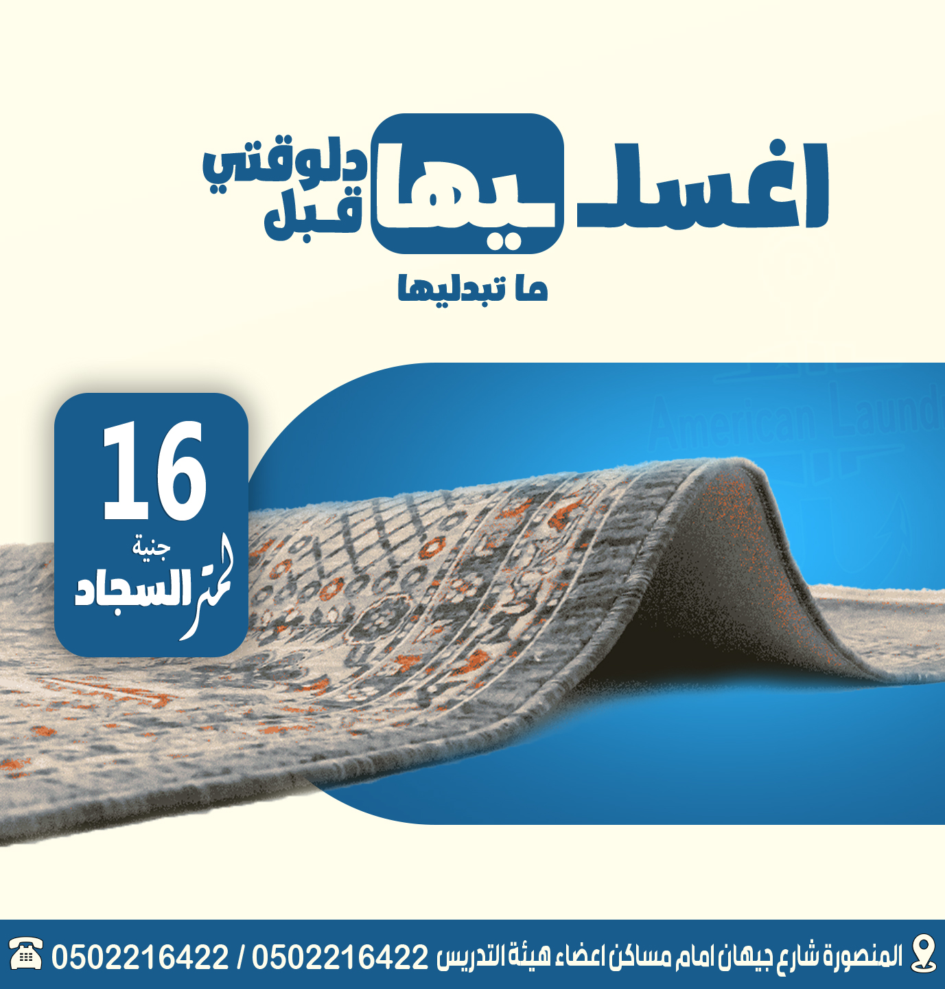 خصم على الالحفة من المغسله الامريكية