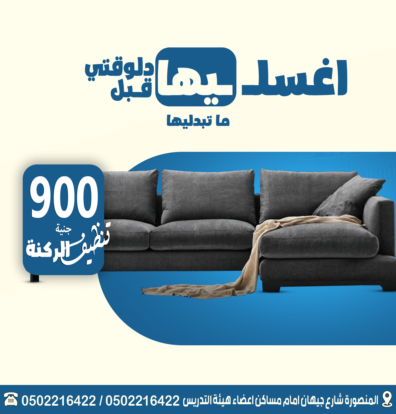 عروض وخصومات على غسيل الكوتشيات من المغسلة الامريكية