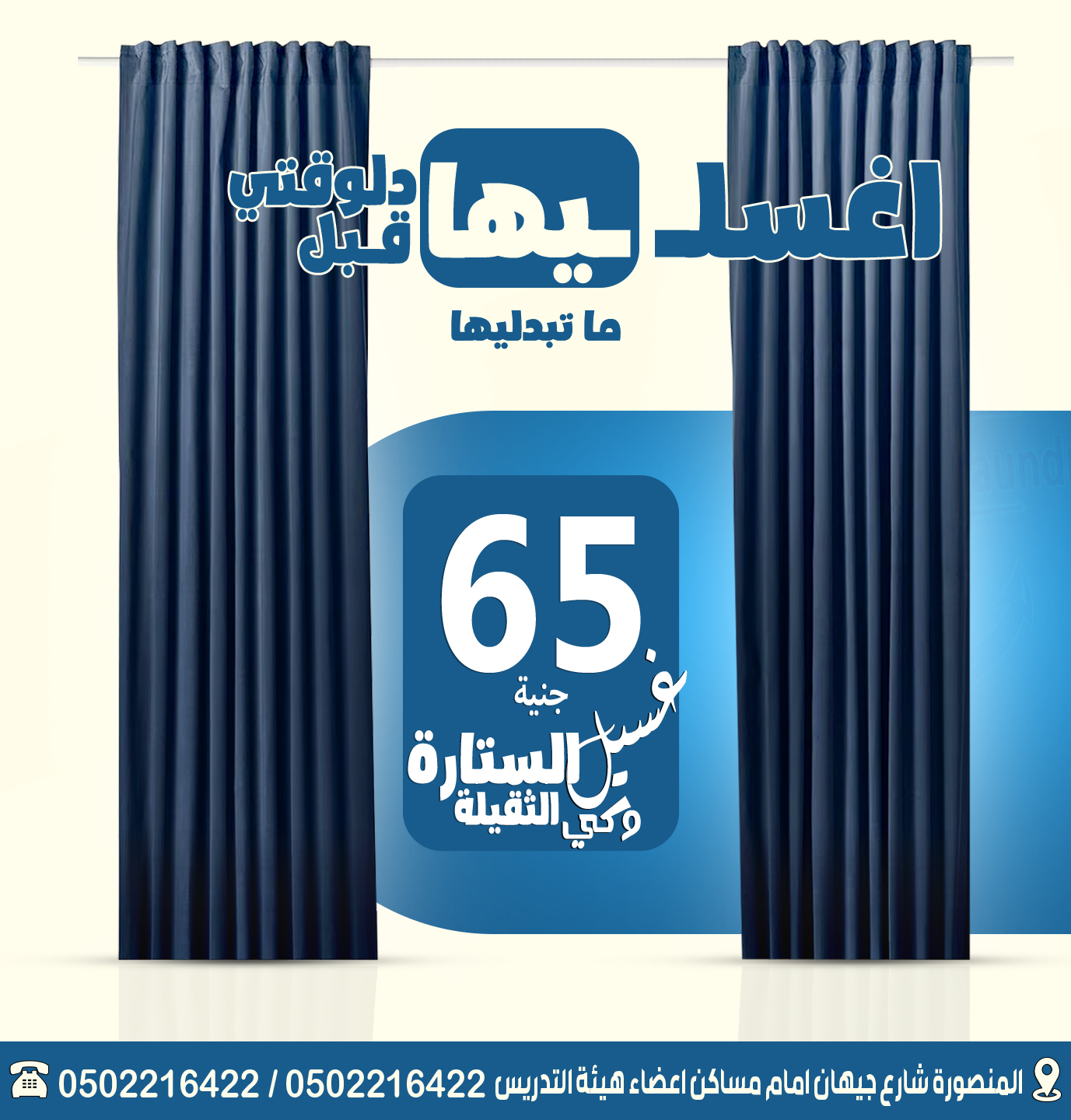 تنظيف الركنة باقل سعر فى مصر من المغسلة الامريكيه